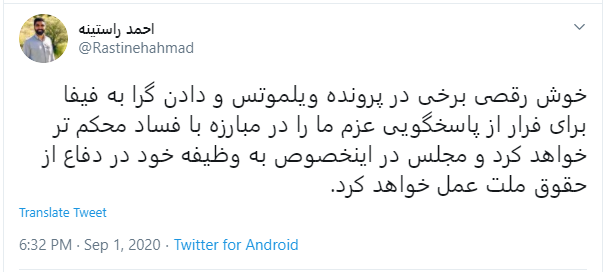 انتقاد رییس کمیته تربیت بدنی مجلس درباره خوش رقصی برخی افراد در پرونده ویلموتس