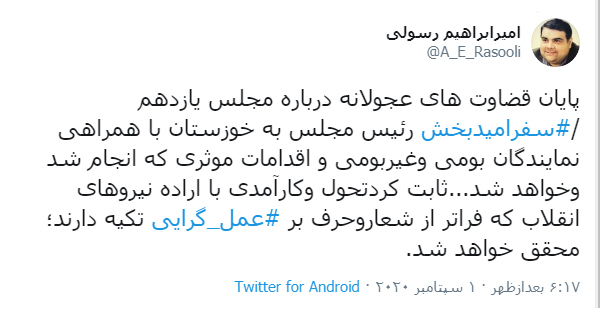 تحول و کارآمدی با اراده نیروهای انقلاب فراتر از شعار و حرف محقق خواهد شد تحول و کارآمدی با اراده نیروهای انقلاب فراتر از شعار و حرف محقق خواهد شد