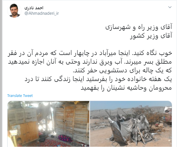 احمد نادری روایت میدانی ۳ نماینده تهران از محلههای مرادآباد و میرآباد شهر چابهار