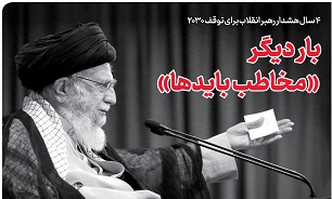 بار دیگر «مخاطب بایدها»