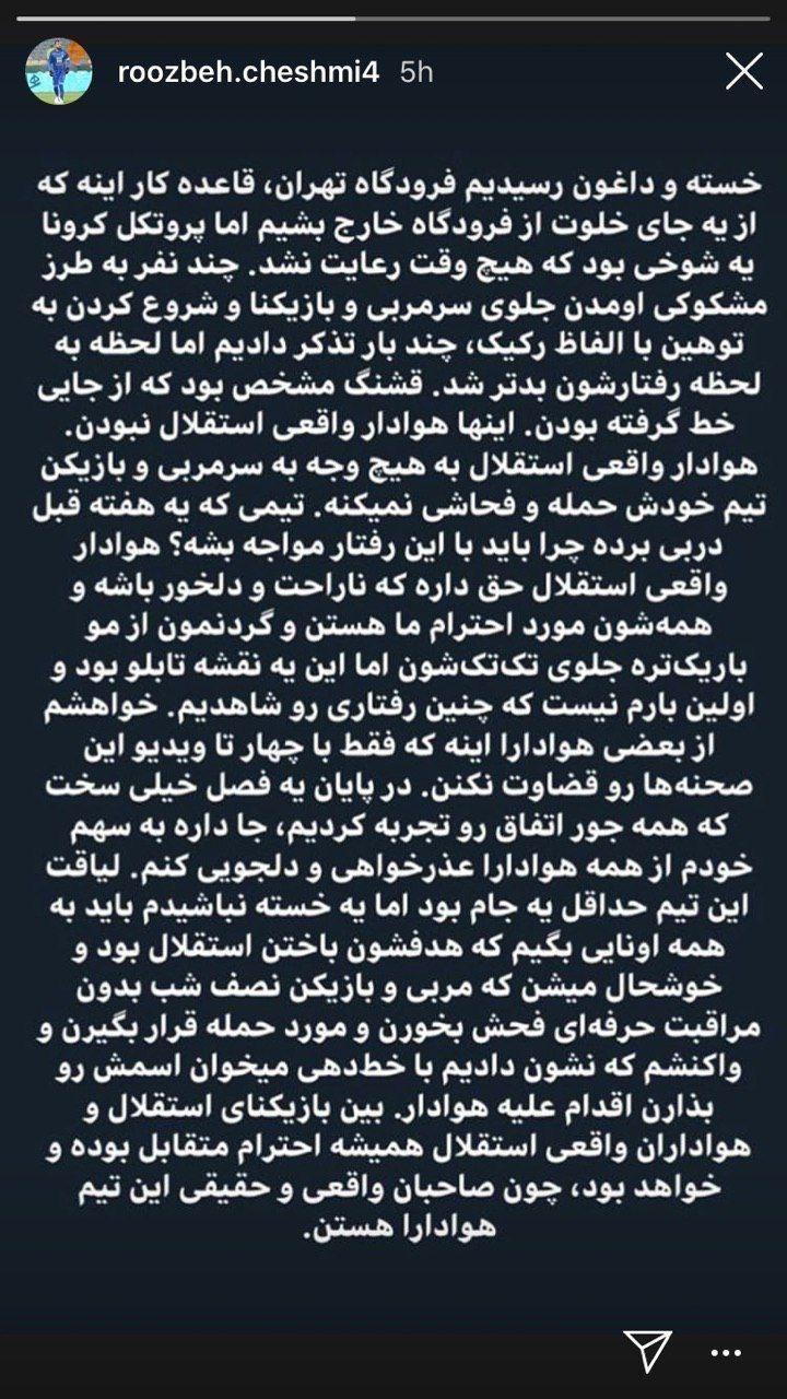 توضیحات چشمی درباره حواشی پس از فینال جام حذفی در فرودگاه مهرآباد+عکس توضیحات چشمی درباره حواشی پس از فینال جام حذفی در فرودگاه مهرآباد+عکس