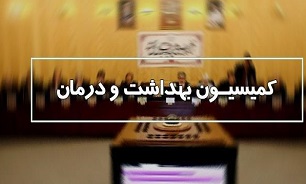 حضور رییس سازمان تامین اجتماعی در کمیسیون بهداشت مجلس