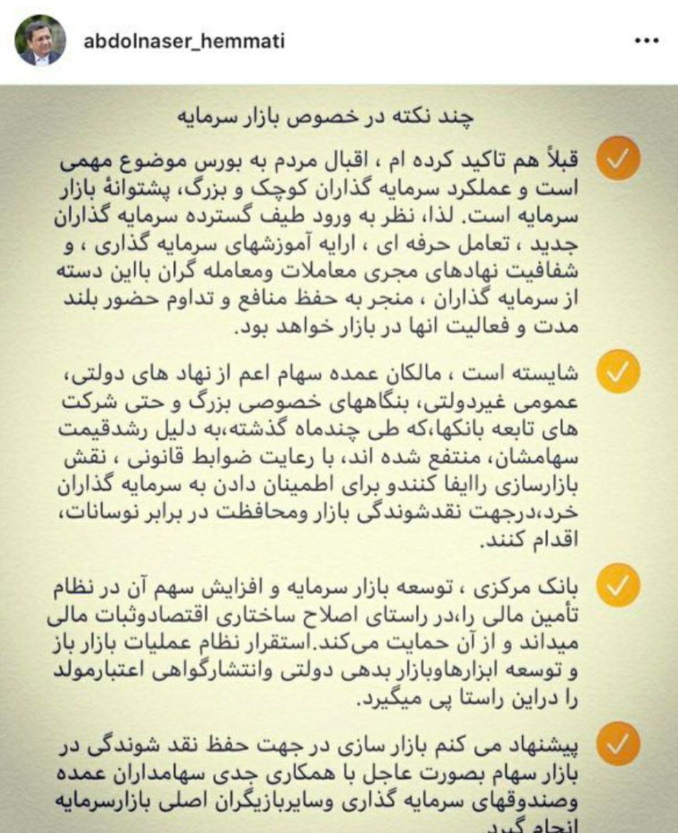 پیشنهاد همتی به مالکان عمده سهام پیشنهاد همتی به مالکان عمده سهام
