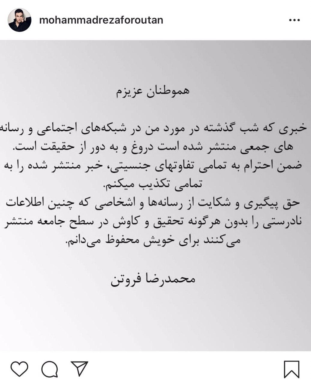 محمدرضا فروتن خبر تغییر جنسیت خود را تکذیب کرد محمدرضا فروتن خبر تغییر جنسیت خود را تکذیب کرد