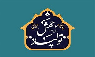 اعضای هیئت رییسه کمیسیون ویژه جهش تولید مشخص شدند