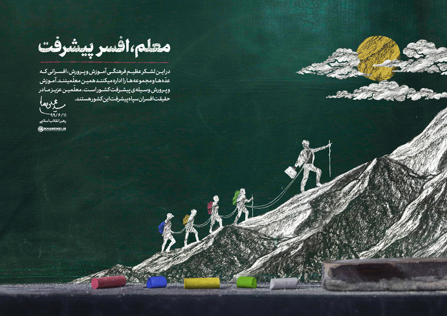 لوح| معلم افسر پیشرفت