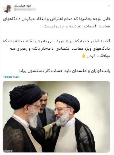 واکنش کاربران فضای مجازی به موافقت رهبر انقلاب با تداوم فعالیت شعب ویژه رسیدگی به پرونده‌های مفسدان اقتصادی