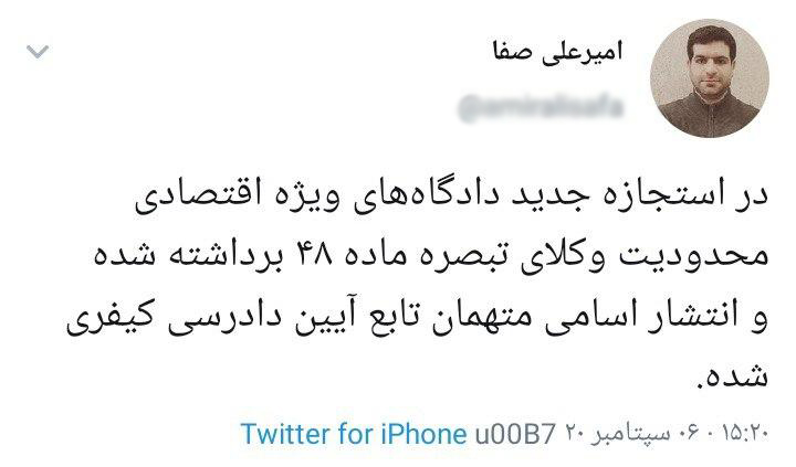 واکنش کاربران فضای مجازی به موافقت رهبر انقلاب با تداوم فعالیت شعب ویژه رسیدگی به پرونده‌های مفسدان اقتصادی