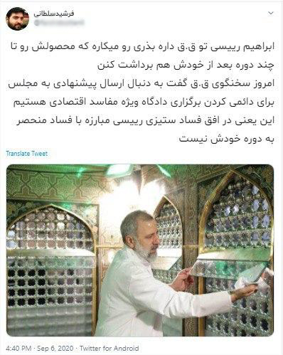 واکنش کاربران فضای مجازی به موافقت رهبر انقلاب با تداوم فعالیت شعب ویژه رسیدگی به پرونده‌های مفسدان اقتصادی