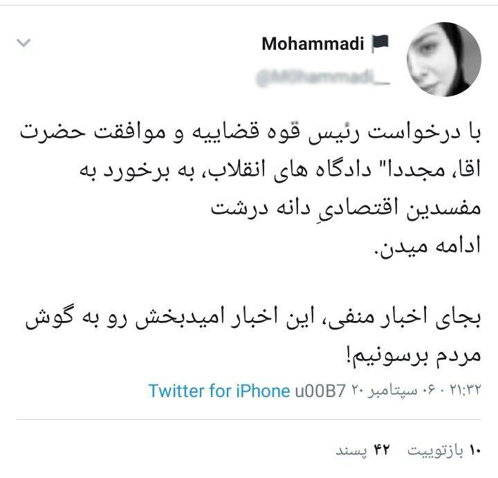 واکنش کاربران فضای مجازی به موافقت رهبر انقلاب با تداوم فعالیت شعب ویژه رسیدگی به پرونده‌های مفسدان اقتصادی