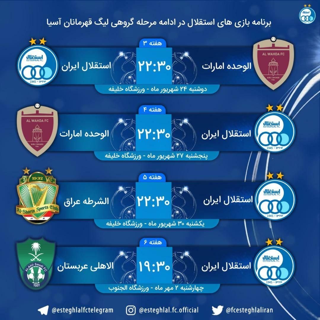 برنامه بازیهای استقلال در لیگ قهرمانان آسیا مشخص شد + عکس برنامه بازیهای استقلال در لیگ قهرمانان آسیا مشخص شد + عکس