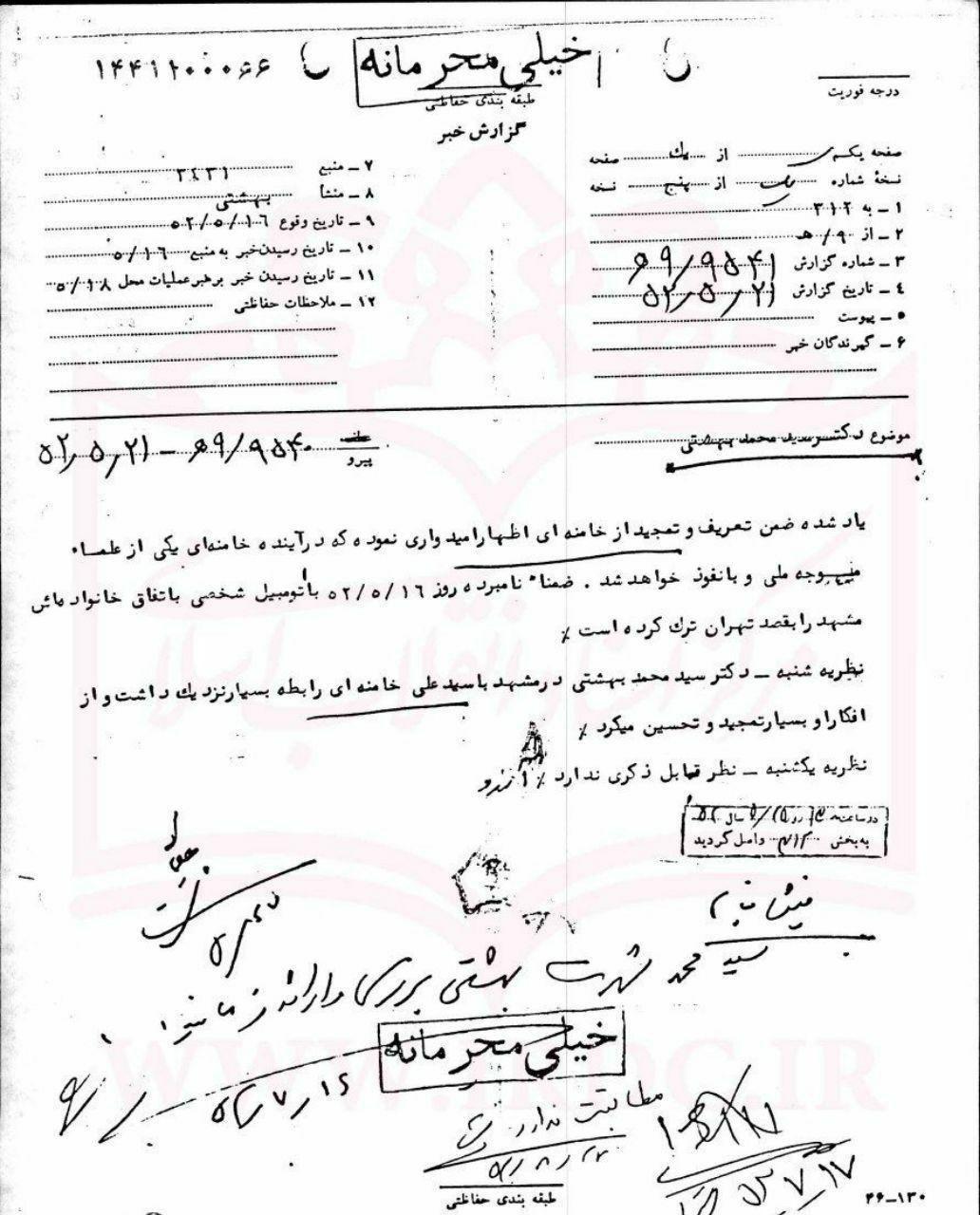 دیدگاه جالب شهید بهشتی درباره آیتالله خامنهای در سال ۱۳۵۲ دیدگاه جالب شهید بهشتی درباره آیتالله خامنهای در سال ۱۳۵۲