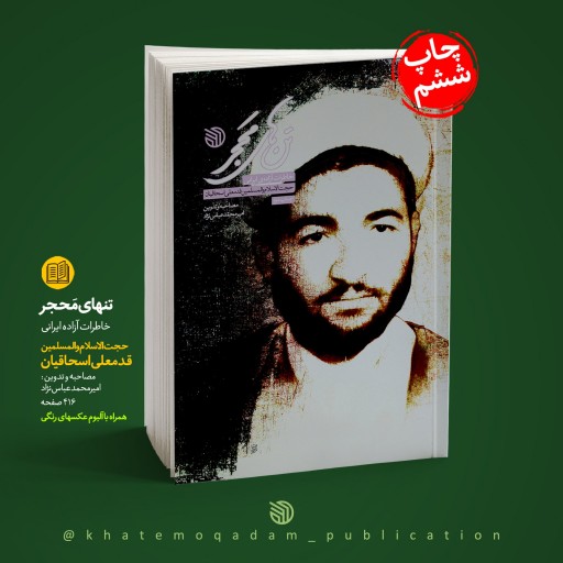 تنهای محجر معجزه انقلاب؛ جوانانی که شجاعانه مقابل دشمن ایستادهاند