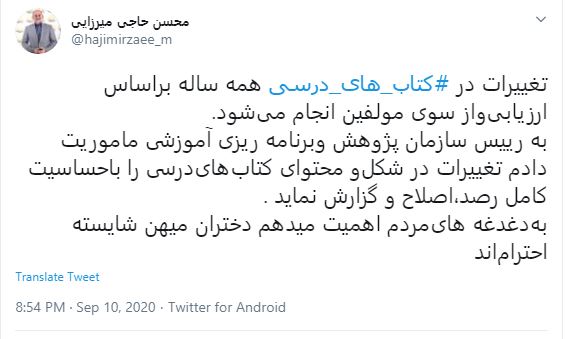 واکنش وزیر آموزش و پرورش به حذف تصویر دختران از کتاب سوم ابتدایی