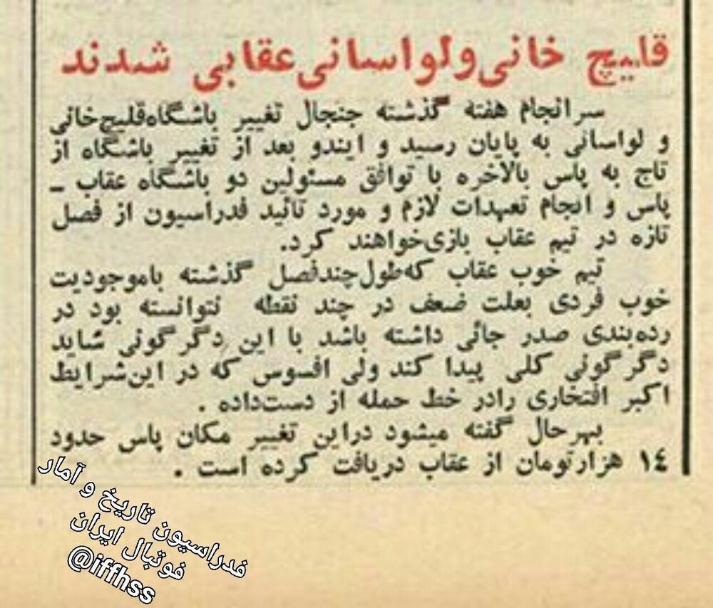 قرارداد ۱۴ هزار تومانی دو ستاره فوتبال قرارداد ۱۴ هزار تومانی دو ستاره فوتبال