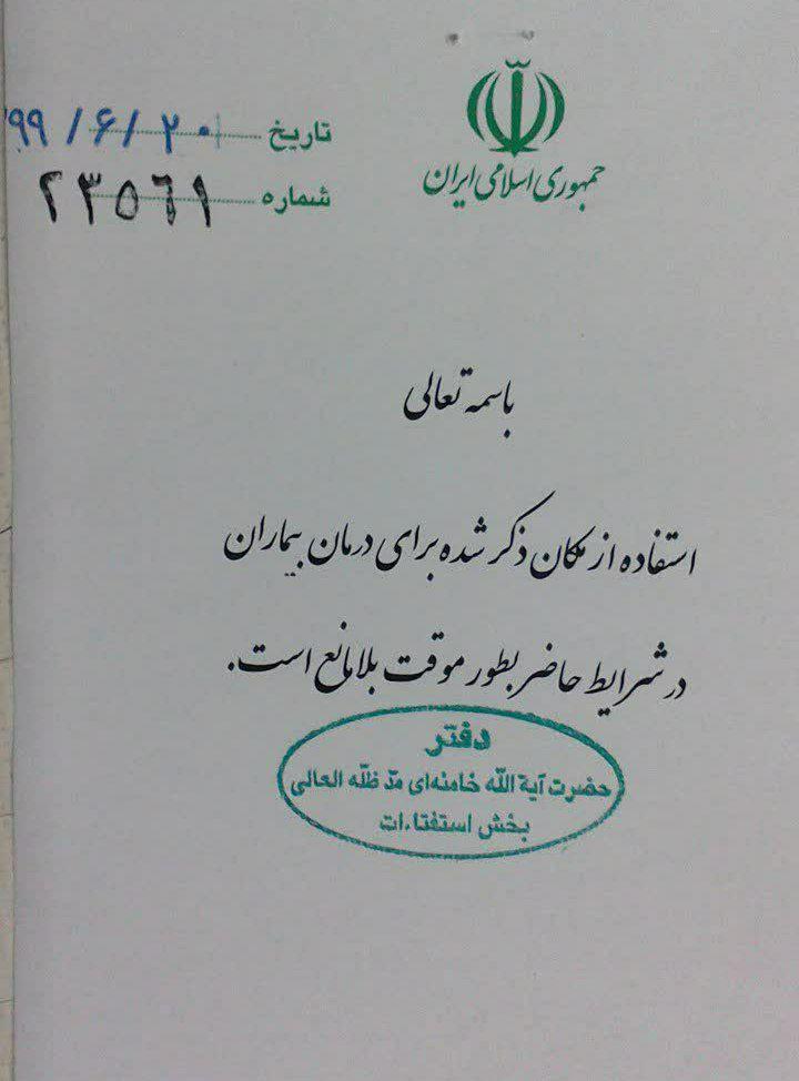 موافقت دفتر مقام معظم رهبری با راه اندازی بخش آی سی یو بیماران مبتلا به کرونا در نمازخانه بیمارستان فارابی کرمانشاه موافقت دفتر مقام معظم رهبری با راه اندازی بخش آی سی یو بیماران مبتلا به کرونا در نمازخانه بیمارستان فارابی کرمانشاه