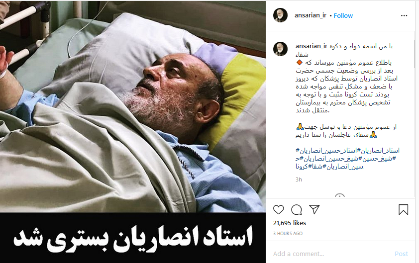 حجتالاسلام انصاریان به کرونا مبتلا شد حجتالاسلام انصاریان به کرونا مبتلا شد