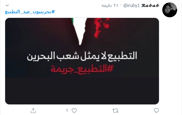 انتقاد مردم بحرین از توافق با رژیم صهیونیستی انتقاد مردم بحرین از توافق با رژیم صهیونیستی