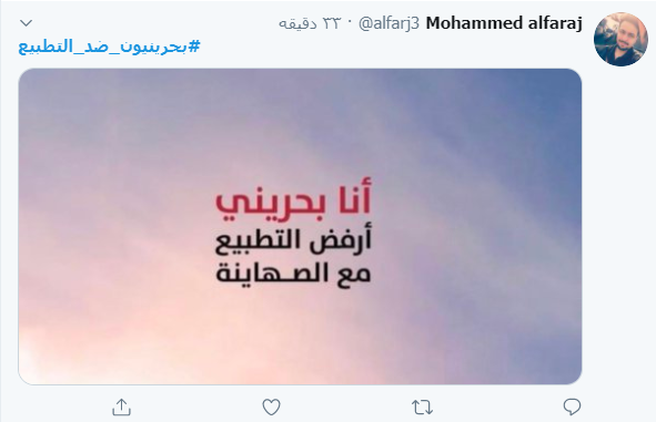 انتقاد مردم بحرین از توافق با رژیم صهیونیستی انتقاد مردم بحرین از توافق با رژیم صهیونیستی