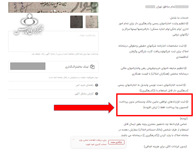 سودجویانی که با «کد رهگیری صوری» تسهیلات ودیعه مسکن گرفتند سودجویانی که با «کد رهگیری صوری» تسهیلات ودیعه مسکن گرفتند