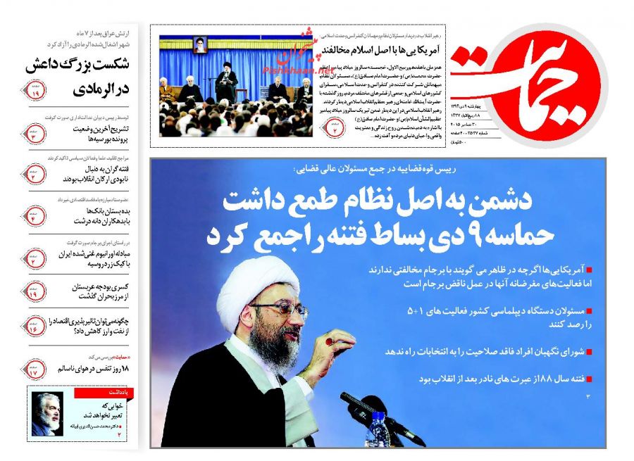 صفحه نخست روزنامه های چهارشنبه 9 دی ماه 1394