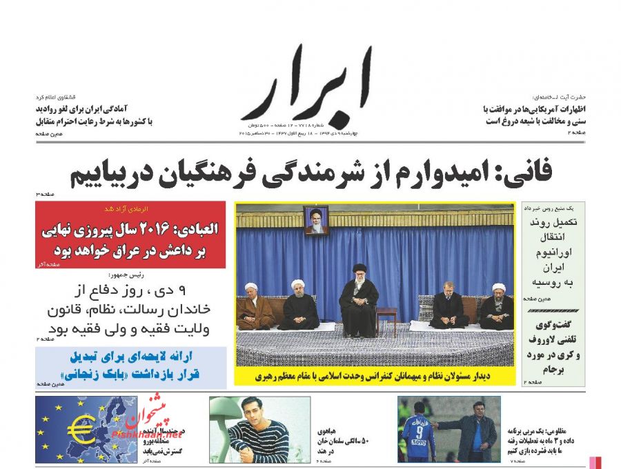 صفحه نخست روزنامه های چهارشنبه 9 دی ماه 1394