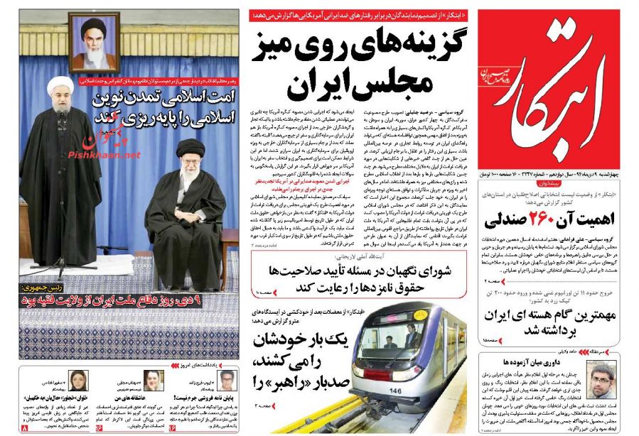 صفحه نخست روزنامه های چهارشنبه 9 دی ماه 1394