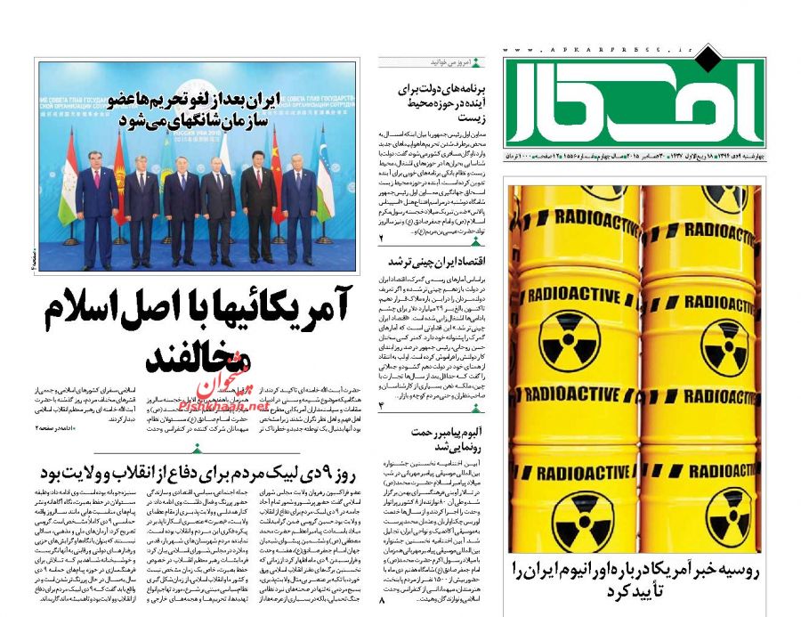 صفحه نخست روزنامه های چهارشنبه 9 دی ماه 1394