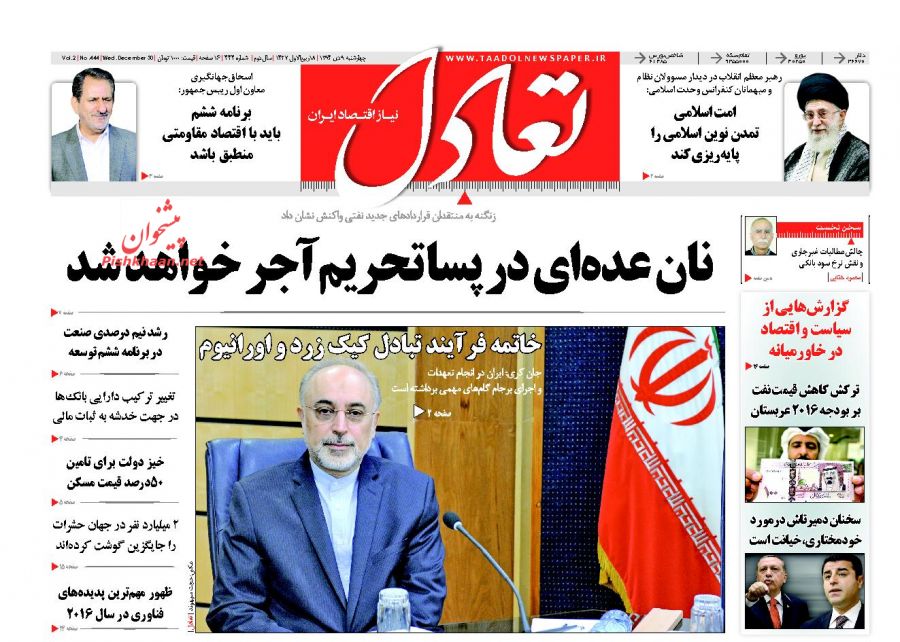 صفحه نخست روزنامه های چهارشنبه 9 دی ماه 1394