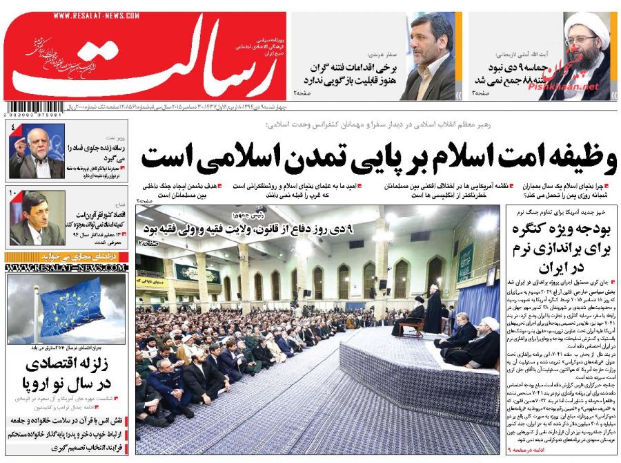 صفحه نخست روزنامه های چهارشنبه 9 دی ماه 1394