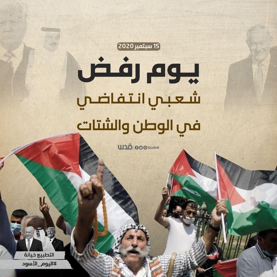 تظاهرات روز سیاه در فلسطین علیه عادی سازی روابط با رژیم صهیونیستی تظاهرات روز سیاه در فلسطین علیه عادی سازی روابط با رژیم صهیونیستی
