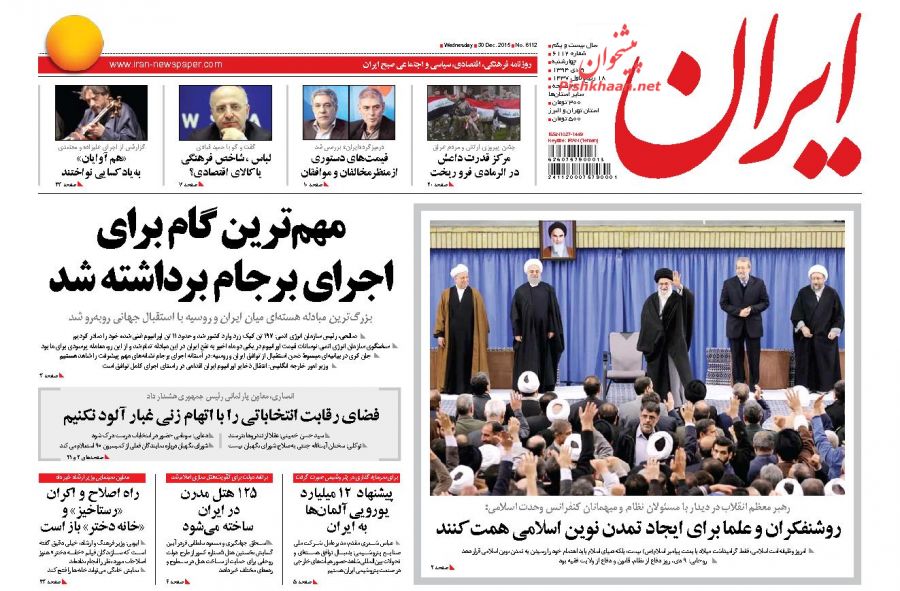 صفحه نخست روزنامه های چهارشنبه 9 دی ماه 1394