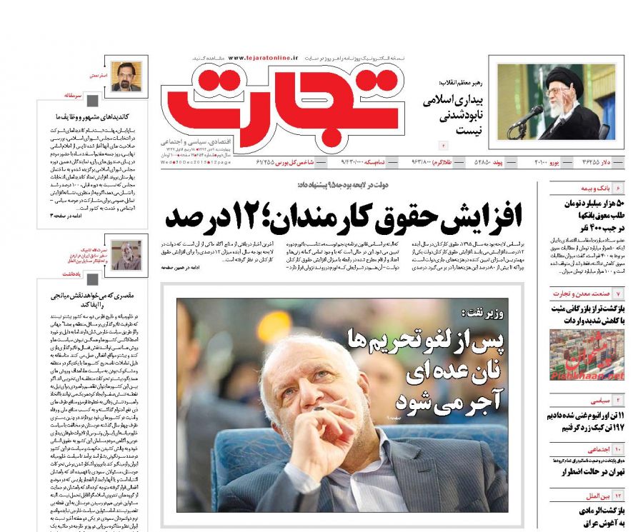 صفحه نخست روزنامه های چهارشنبه 9 دی ماه 1394