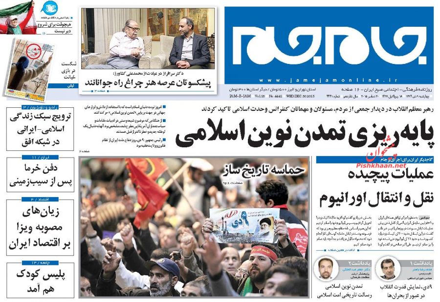 صفحه نخست روزنامه های چهارشنبه 9 دی ماه 1394