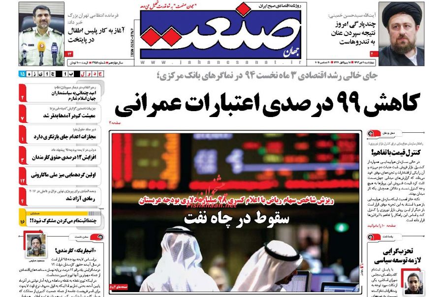 صفحه نخست روزنامه های چهارشنبه 9 دی ماه 1394