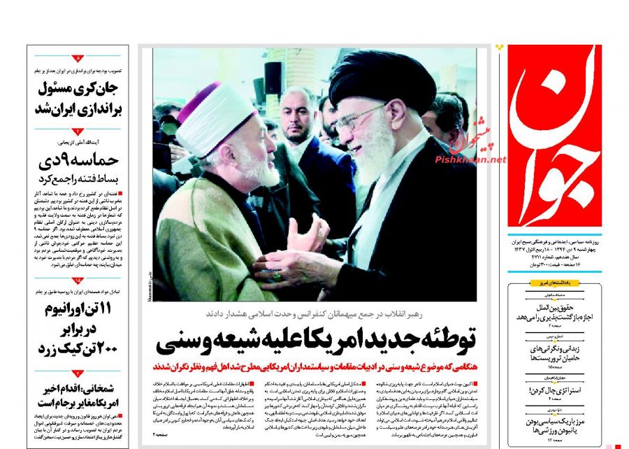 صفحه نخست روزنامه های چهارشنبه 9 دی ماه 1394