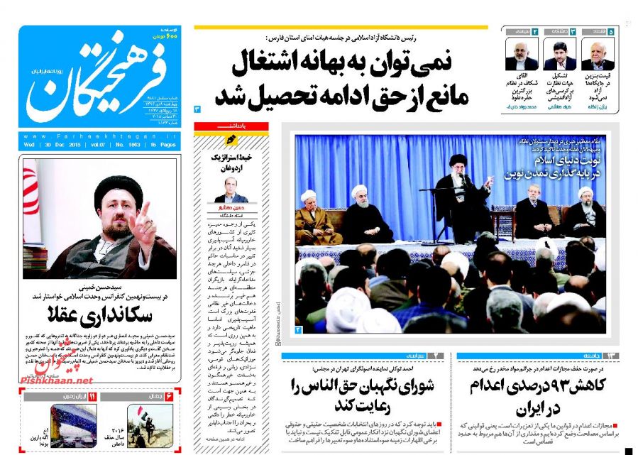 صفحه نخست روزنامه های چهارشنبه 9 دی ماه 1394
