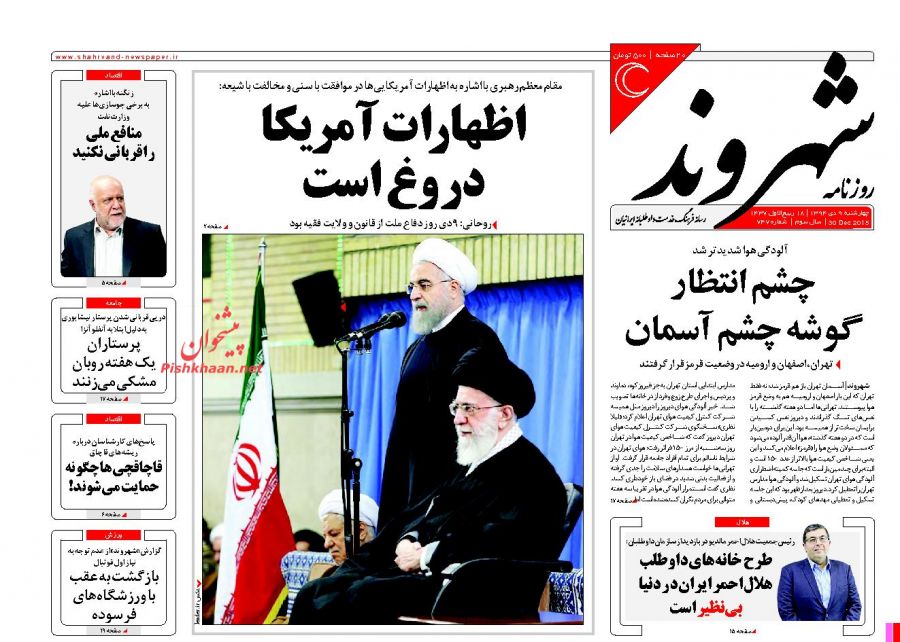صفحه نخست روزنامه های چهارشنبه 9 دی ماه 1394