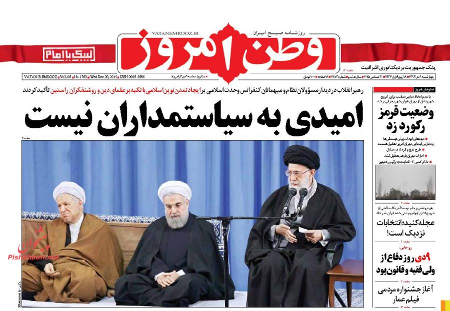 صفحه نخست روزنامه های چهارشنبه 9 دی ماه 1394