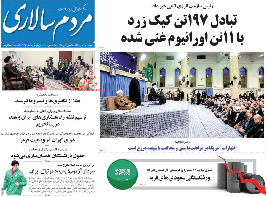 صفحه نخست روزنامه های چهارشنبه 9 دی ماه 1394
