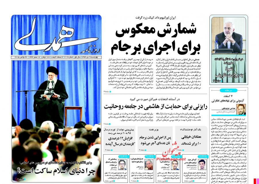 صفحه نخست روزنامه های چهارشنبه 9 دی ماه 1394