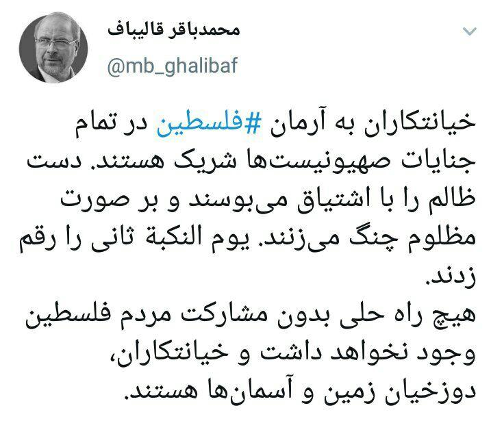 رییس مجلس: خیانتکاران به آرمان فلسطین در تمام جنایات صهیونیستها شریک هستند رییس مجلس: خیانتکاران به آرمان فلسطین در تمام جنایات صهیونیستها شریک هستند