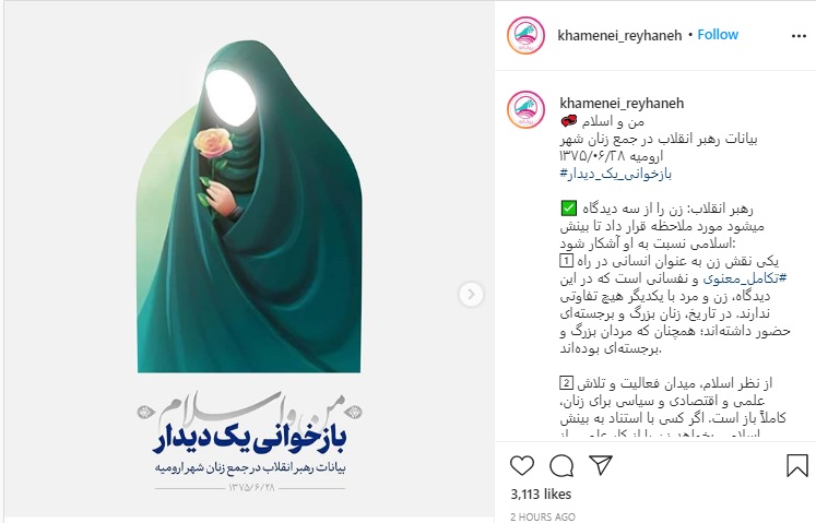 نقش زن در اسلام