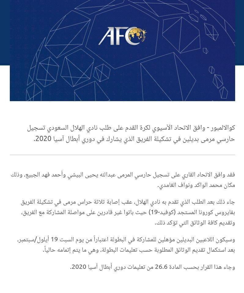 فرار الهلال از حذف در لیگ قهرمانان آسیا