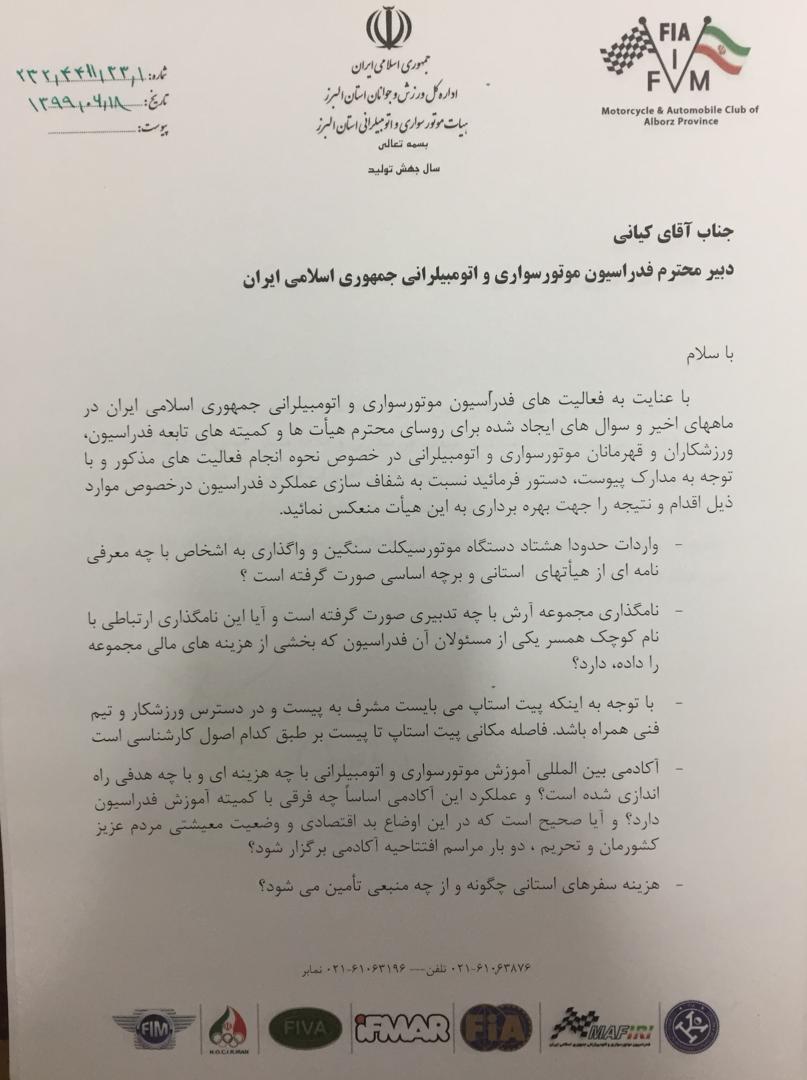 لزوم شفافسازی در خصوص اتفاقات فدراسیون موتورسواری و اتومبیلرانی لزوم شفافسازی در خصوص اتفاقات فدراسیون موتورسواری و اتومبیلرانی