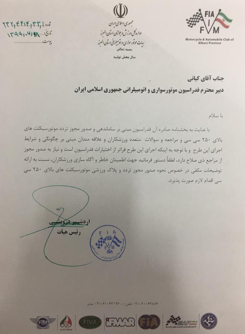 لزوم شفافسازی در خصوص اتفاقات فدراسیون موتورسواری و اتومبیلرانی لزوم شفافسازی در خصوص اتفاقات فدراسیون موتورسواری و اتومبیلرانی