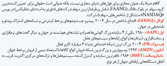 سود عجیب ۵ غول دیجیتالی آمریکا در بحران کرونا سود عجیب ۵ غول دیجیتالی آمریکا در بحران کرونا