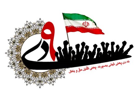 هدف فتنه آمریکایی ـ اسرائیلی 88 تخریب چهره مردم سالارانه نظام جمهوری اسلامی بود هدف فتنه آمریکایی ـ اسرائیلی 88 تخریب چهره مردم سالارانه نظام جمهوری اسلامی بود