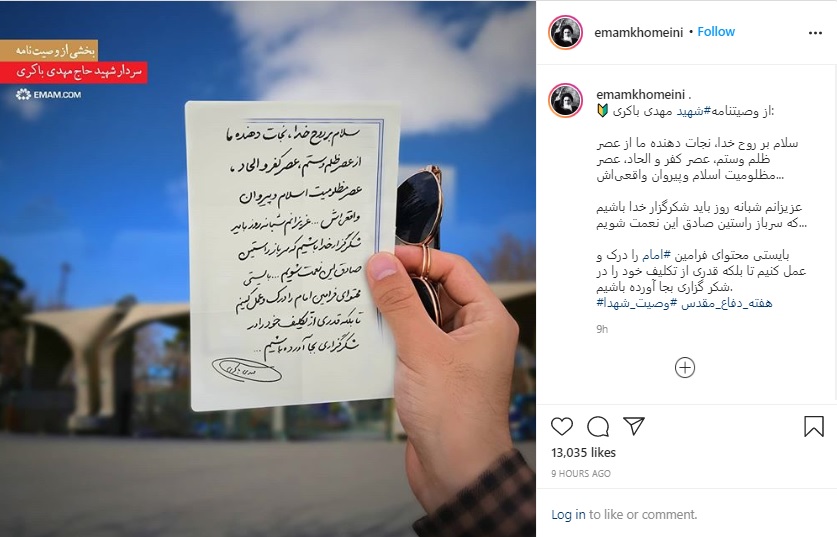 شهید باکری:بایستی محتوای فرامین امام را درک و عمل کنیم تا بلکه قدری از تکلیف خود را در شکر گزاری بجا آورده باشیم. شهید باکری:بایستی محتوای فرامین امام را درک و عمل کنیم تا بلکه قدری از تکلیف خود را در شکر گزاری بجا آورده باشیم.