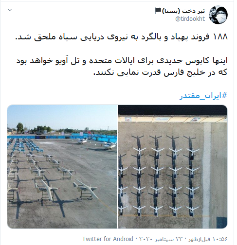کابوس جدید آمریکایی‌ها در خلیج فارس؛ واکنش کاربران شبکه‌های اجتماعی به الحاق ۱۸۸ فروند پهپاد و بالگرد به نیروی دریایی سپاه